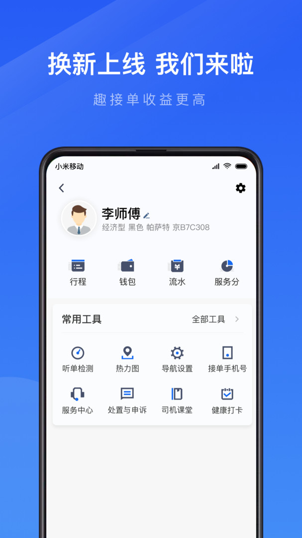 及時用車趣接單司機端2
