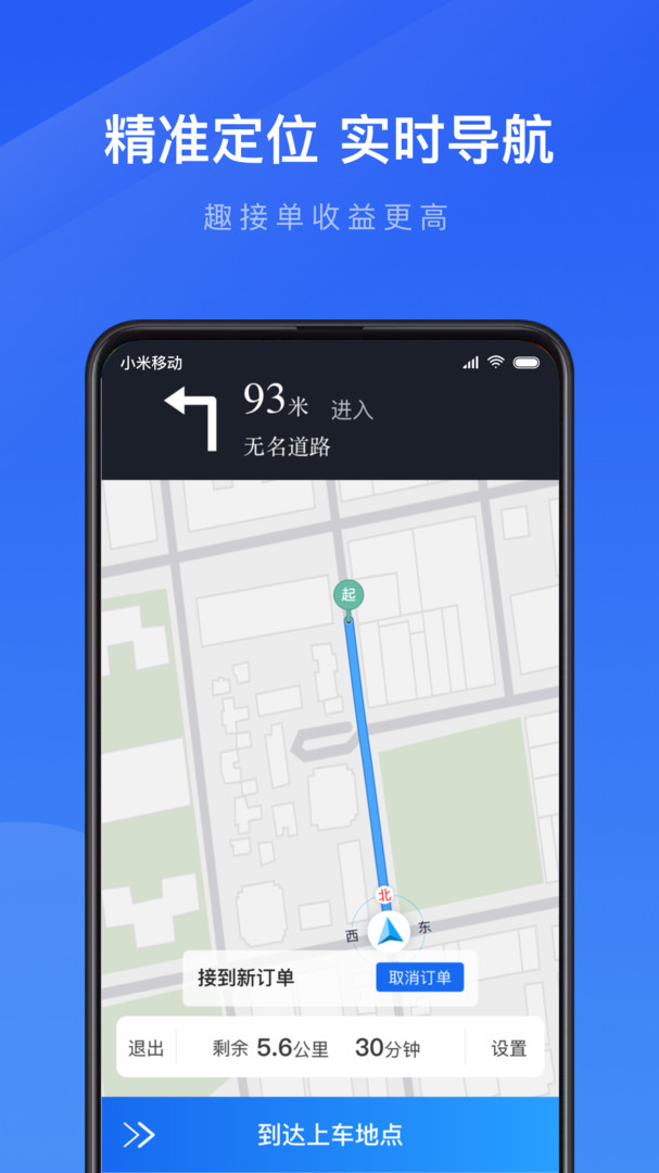及時用車趣接單司機端3