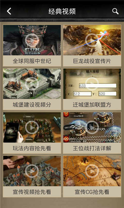 COK列王的紛爭(zhēng)攻略助手3