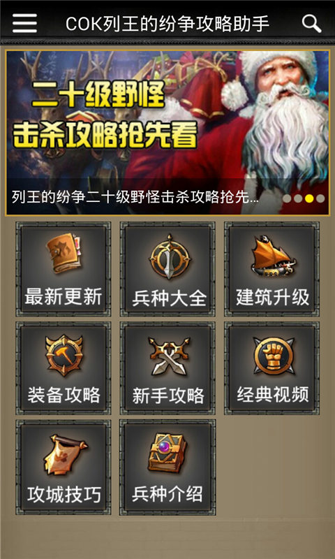 COK列王的紛爭(zhēng)攻略助手4