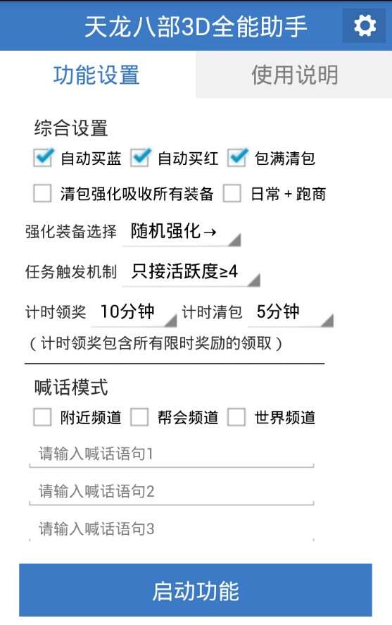 天龍八部3D全能助手1