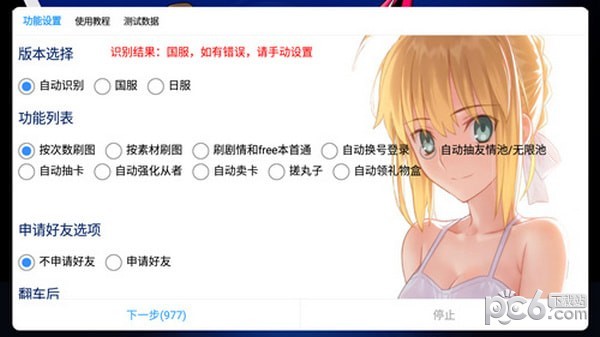 FGO自動(dòng)抽卡輔助腳本1