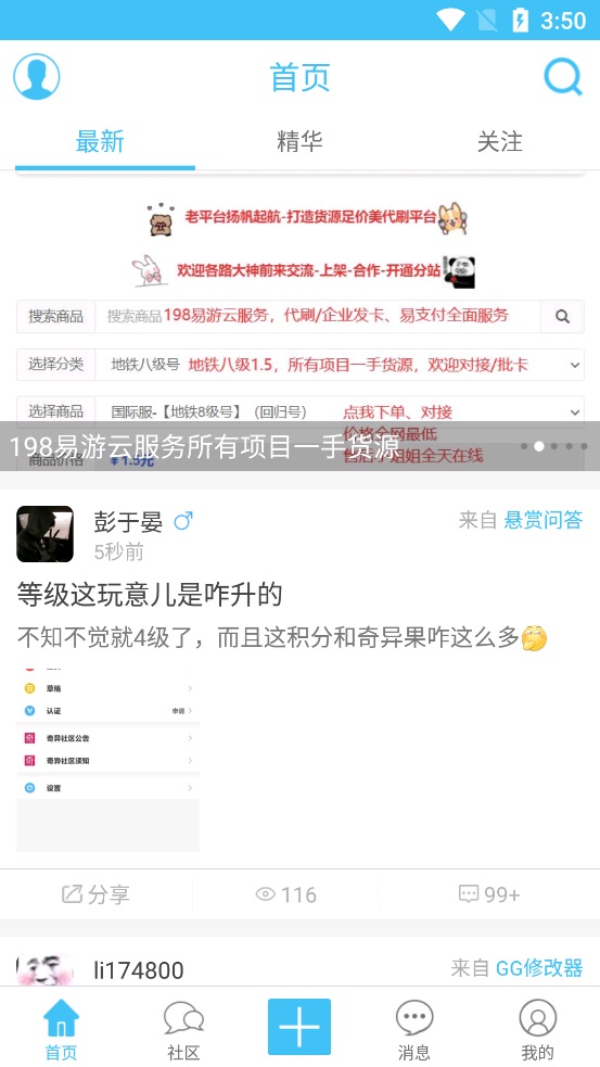 奇異社區(qū)游戲輔助軟件3