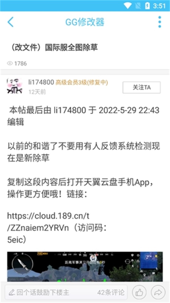 奇異社區(qū)游戲輔助軟件5