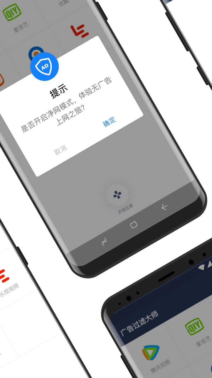 ADSafe廣告過(guò)濾大師3