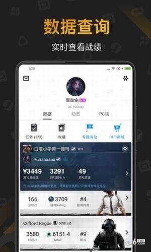自走棋小黑盒app4