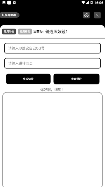 照妖鏡科技1