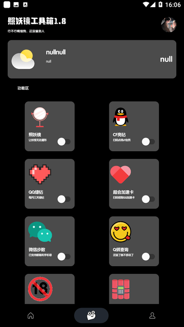 照妖鏡科技2