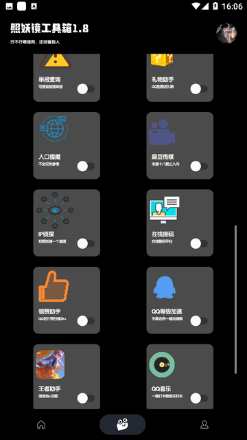 照妖鏡科技3
