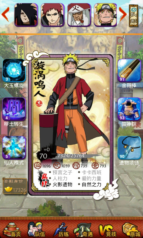 口袋忍者iOS免費1