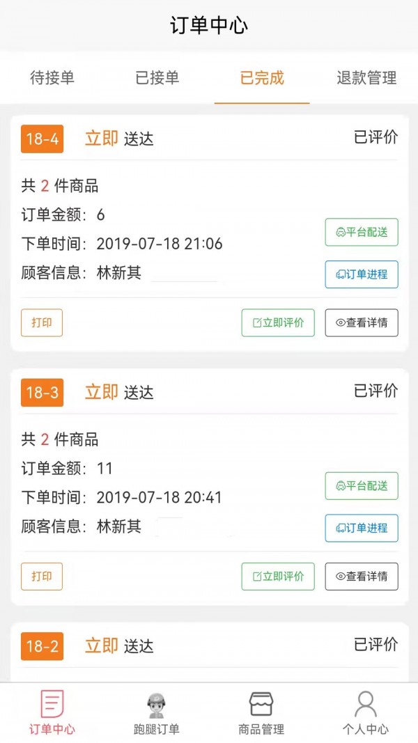 哪都達(dá)商家端1