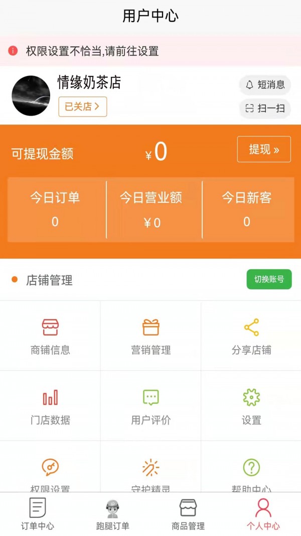 哪都達(dá)商家端2