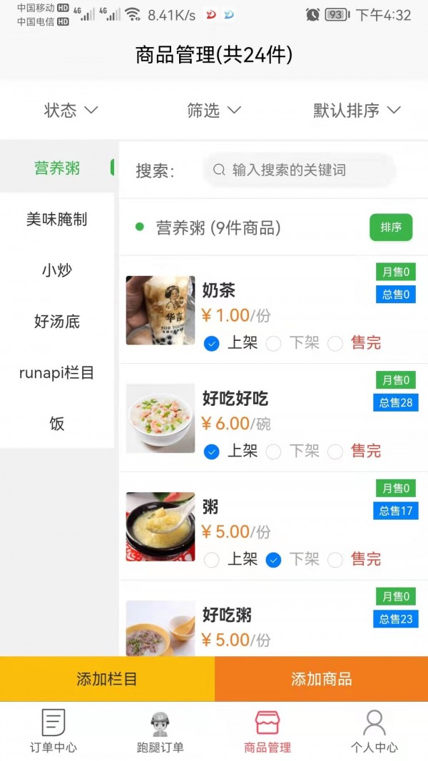 哪都達(dá)商家端3
