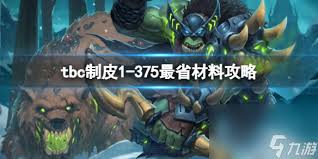 魔兽世界：制皮技能1至375快速冲级全攻略