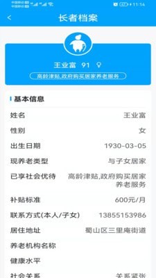 合肥養(yǎng)老2