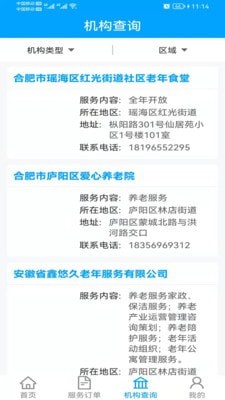 合肥養(yǎng)老4