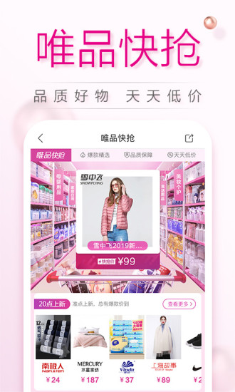 唯品會4