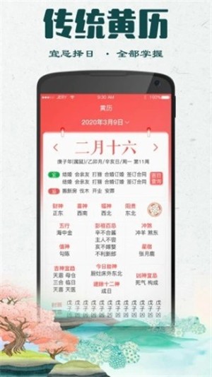 大吉黃歷1