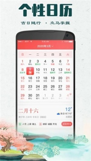 大吉黃歷4