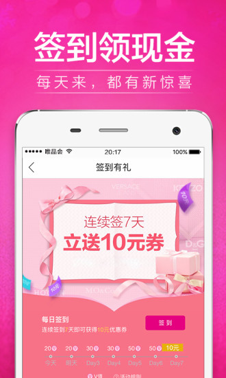 唯品會 V6.22.3 安卓版1
