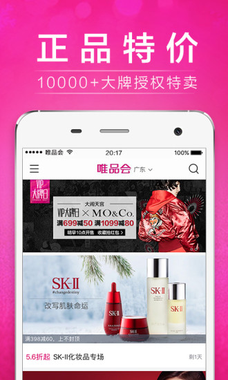 唯品會 V6.22.3 安卓版2
