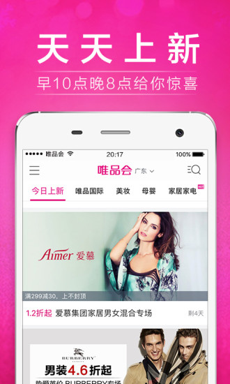 唯品會 V6.22.3 安卓版3