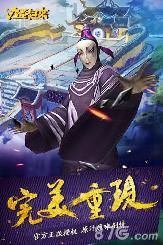 大圣歸來(lái)手游2