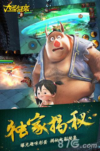 大圣歸來(lái)手游3