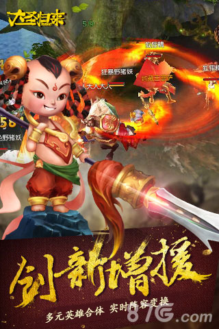 大圣歸來(lái)手游4