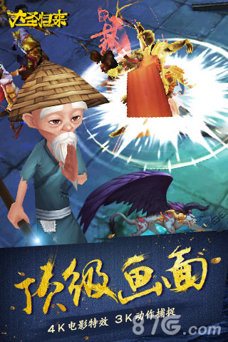 大圣歸來(lái)手游5