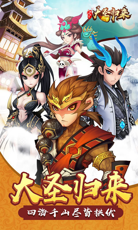 大圣歸來棒指凌霄1