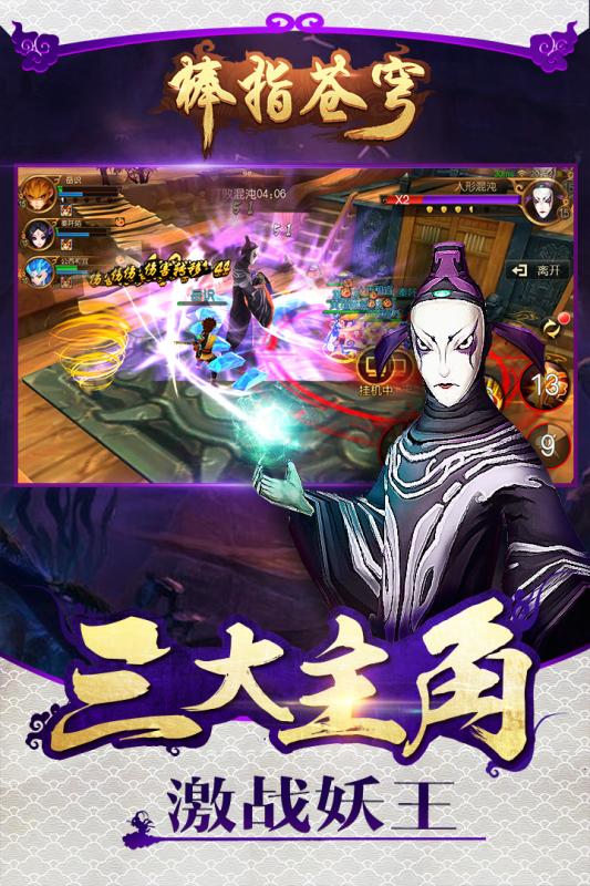 大圣歸來(lái)棒指靈霄九游版3