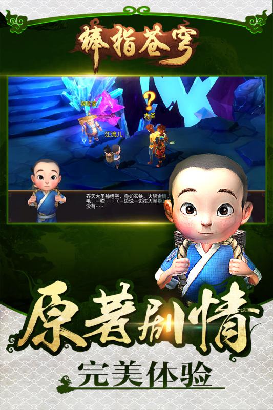大圣歸來(lái)棒指靈霄九游版4