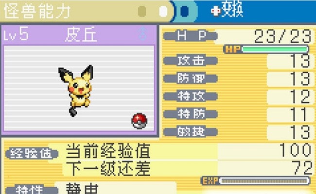 口袋妖怪火紅全隨機版1