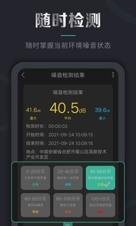 聲音頻率測(cè)試儀（聲音檢測(cè)儀）2