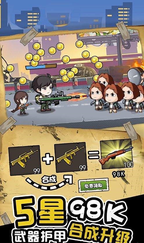 吃雞之路app1