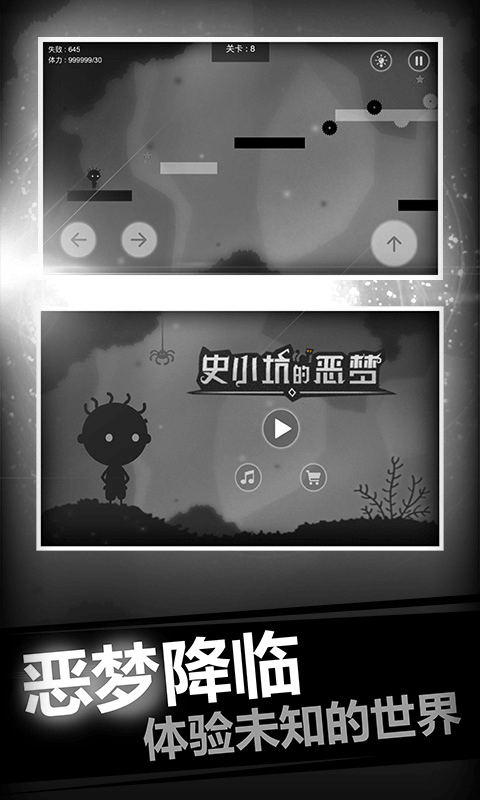 史小坑的惡夢1