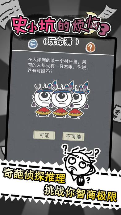 史小坑的煩惱3玩命猜1