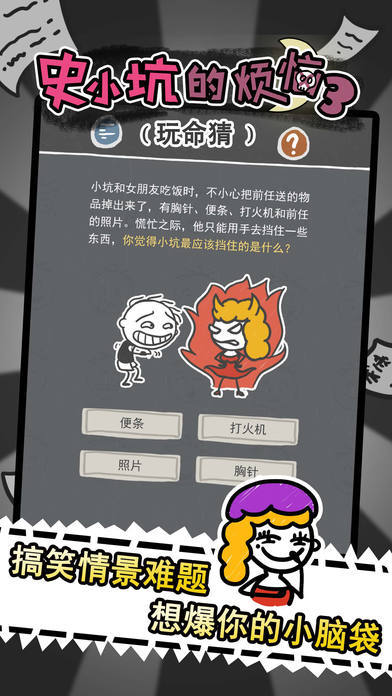 史小坑的煩惱3玩命猜2