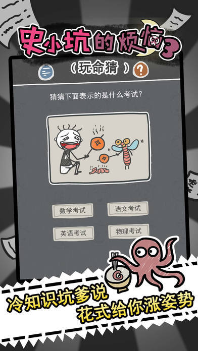 史小坑的煩惱3玩命猜3