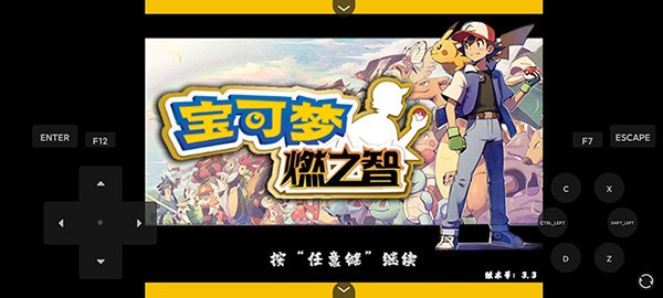 口袋妖怪燃之智3