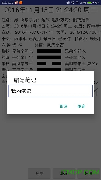 火珠林六爻1