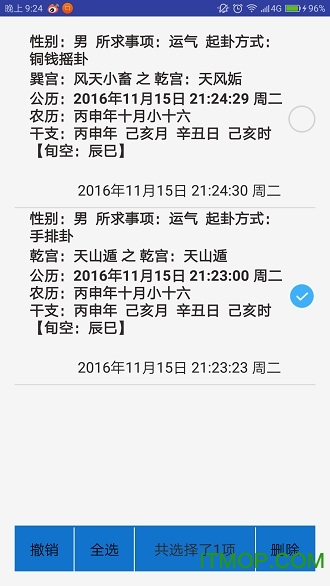 火珠林六爻2