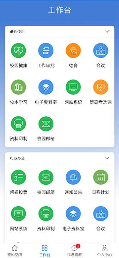 師悅校園蘋果版1