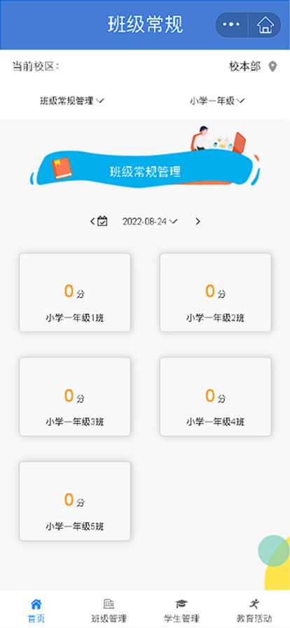 師悅校園蘋果版3