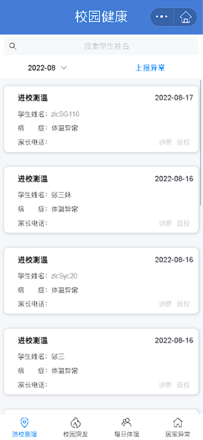 師悅校園蘋果版4