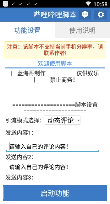 嗶哩嗶哩自動評論腳本手機(jī)版1