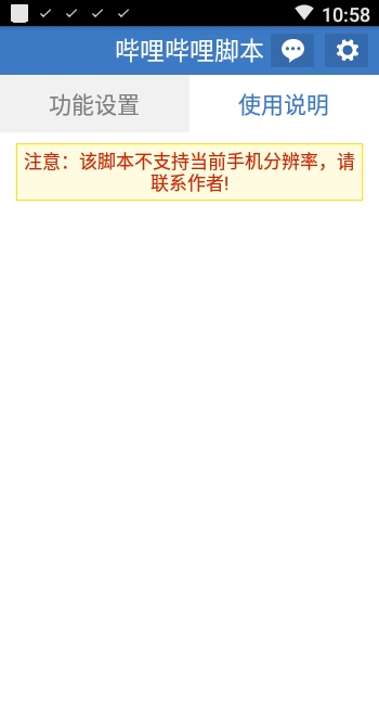 嗶哩嗶哩自動評論腳本手機(jī)版2