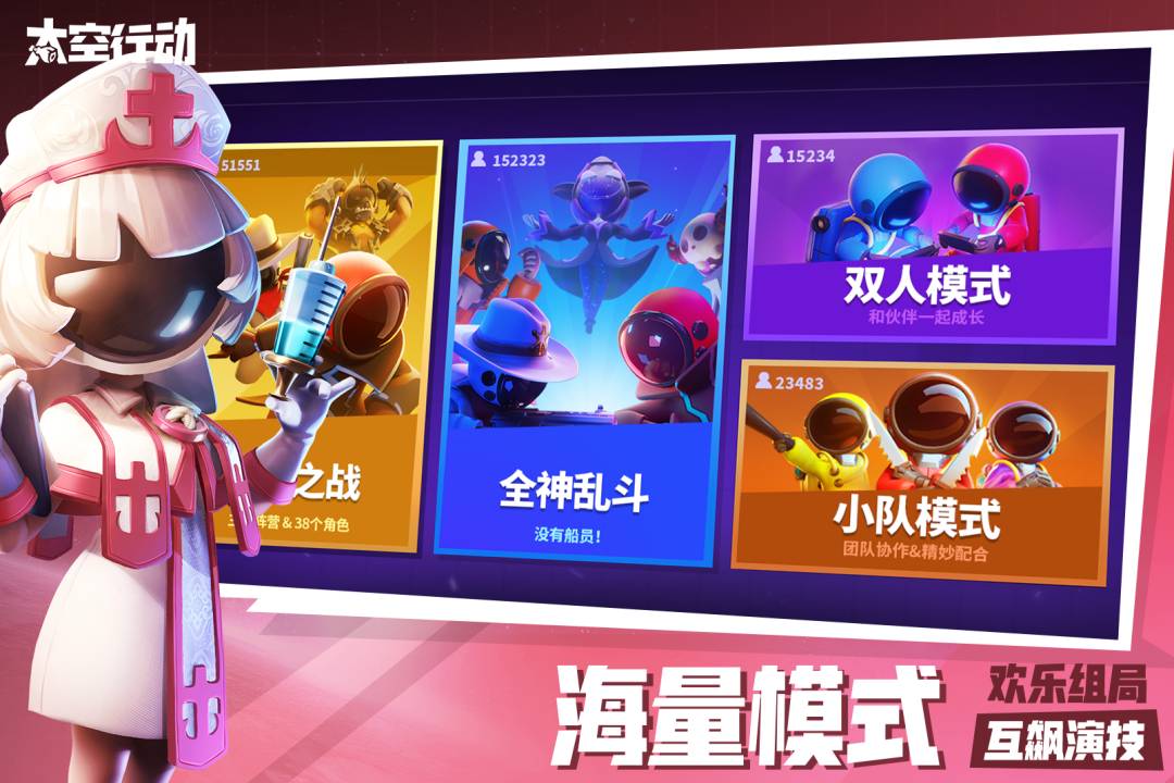 太空行動開掛神器本3