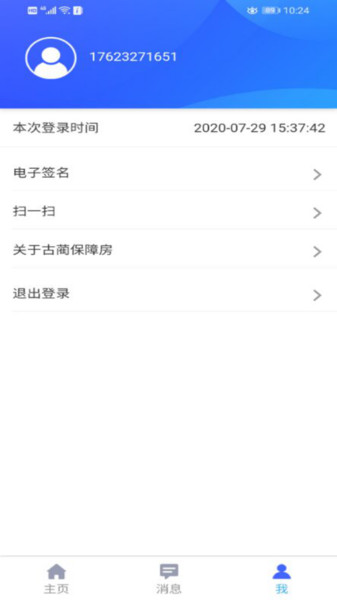 古藺保障房1